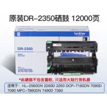 兄弟DR-2350黑色原裝硒鼓 適用于7080D、7180DN、7380、7480D、7880DN DR-235